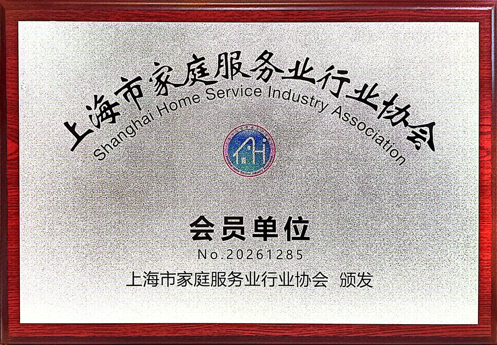 行业协会会员单位