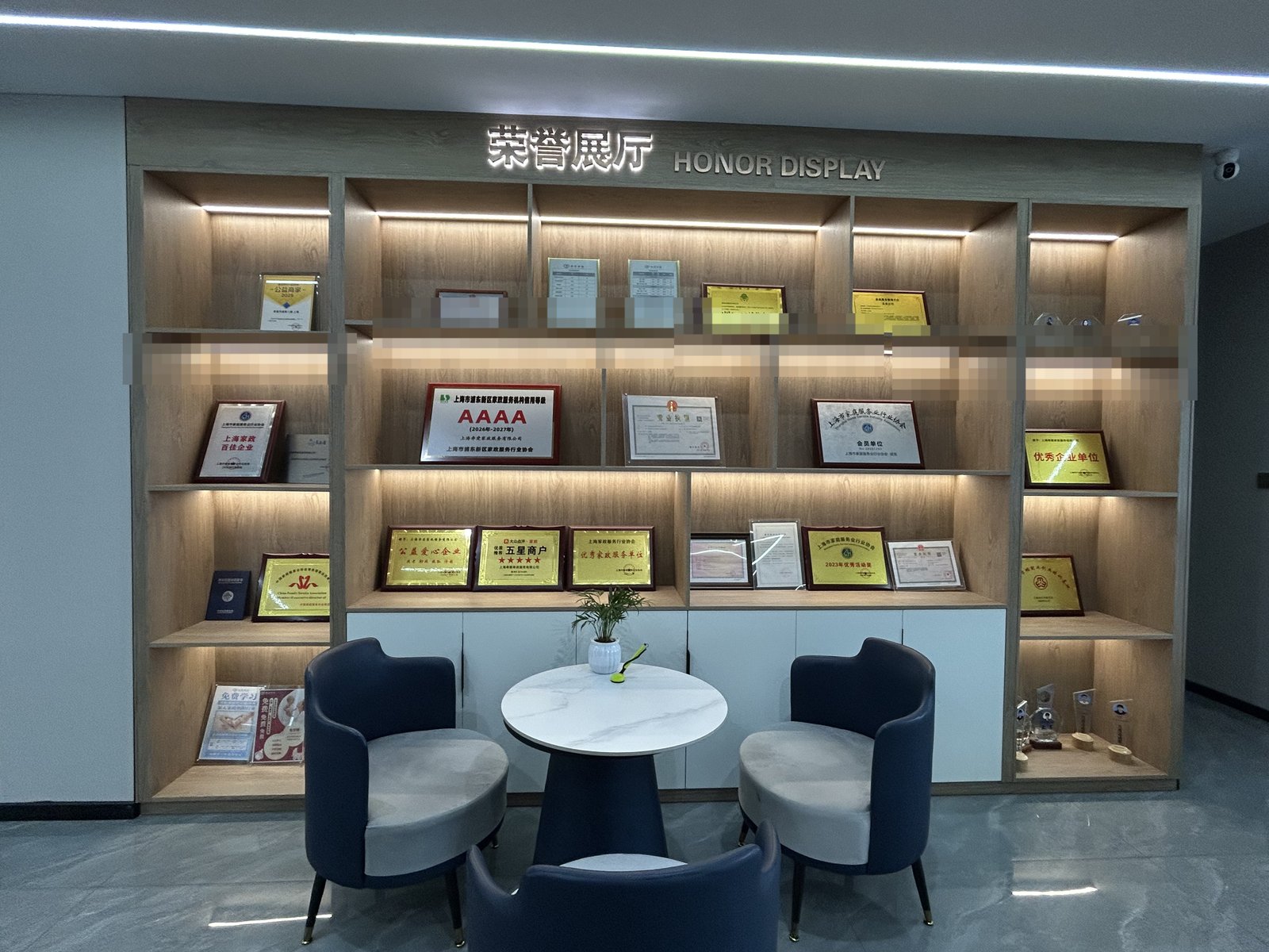 荣誉展墙